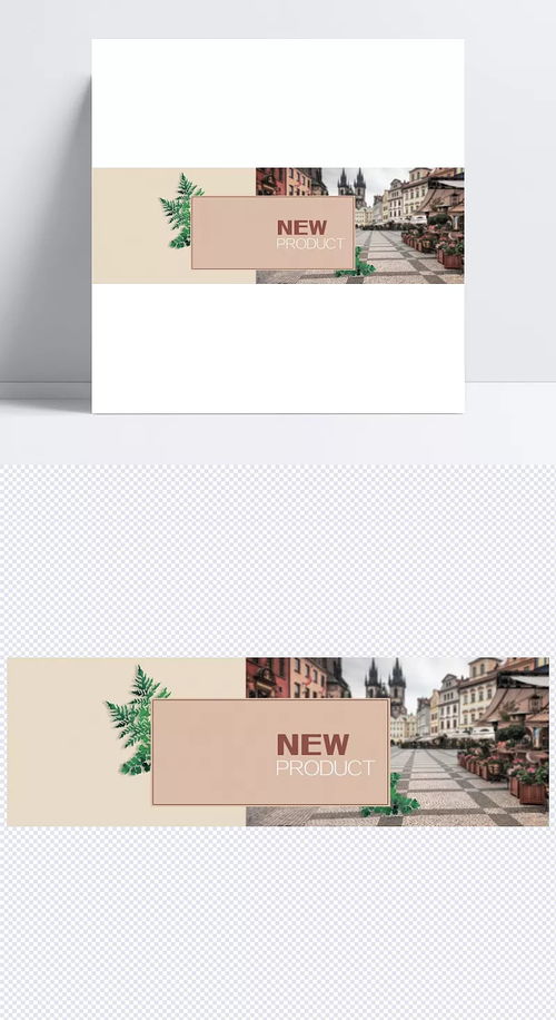 新品上市宣傳海報淘寶banner banner,新品上市,宣傳海報,新品海報,宣傳banner,海報banner,新品banner,上市banner,上市海報,簡約,宣傳,海報,淘寶banner,城市,產(chǎn)品,活動,自然 風(fēng)景,背景圖 95雅雅620