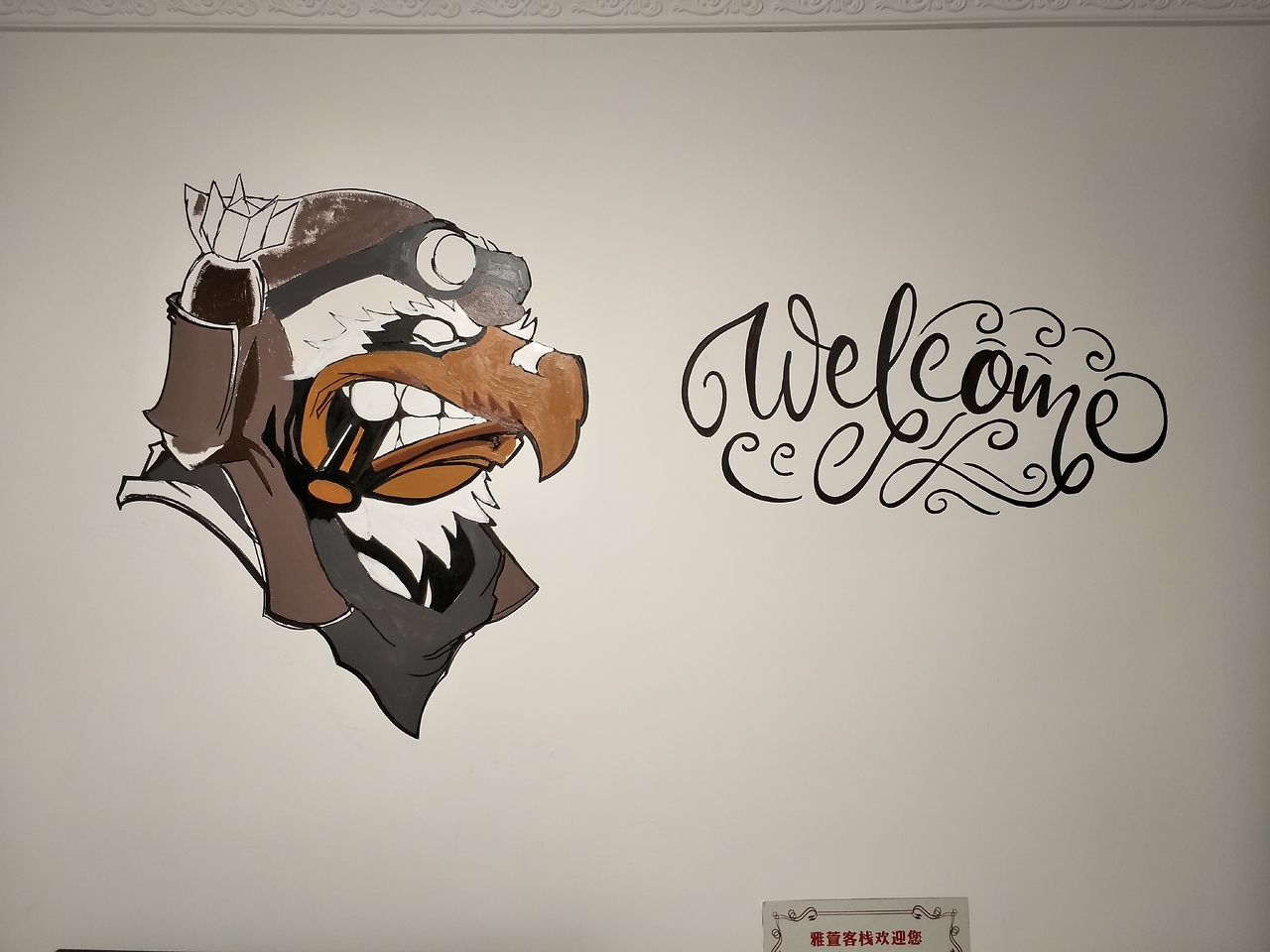 張家界客棧手繪墻(二)