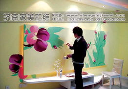 濟(jì)南家美手繪墻公司